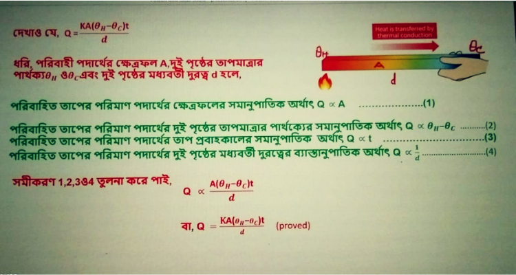 কোন পদার্থের তাপের পরিমান নির্ণয় করো