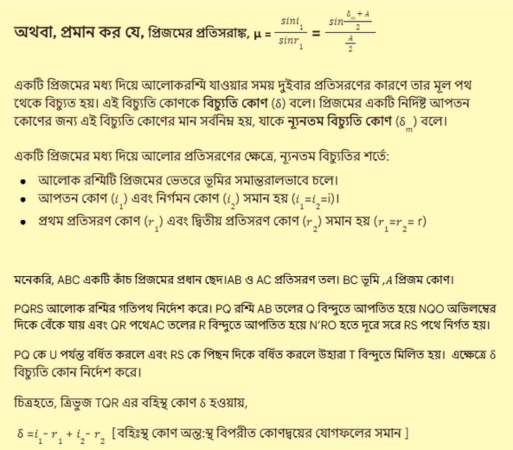 ন্যূনতম বিচ্যুতির রাশিমালা নির্ণয় করো ।
