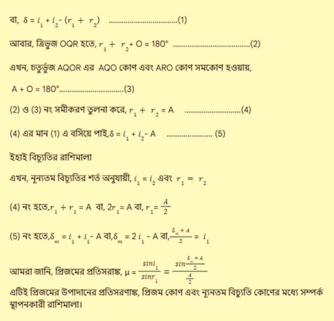 ন্যূনতম বিচ্যুতির রাশিমালা নির্ণয় করো ।
