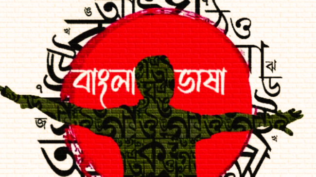 বাংলা ভাষা